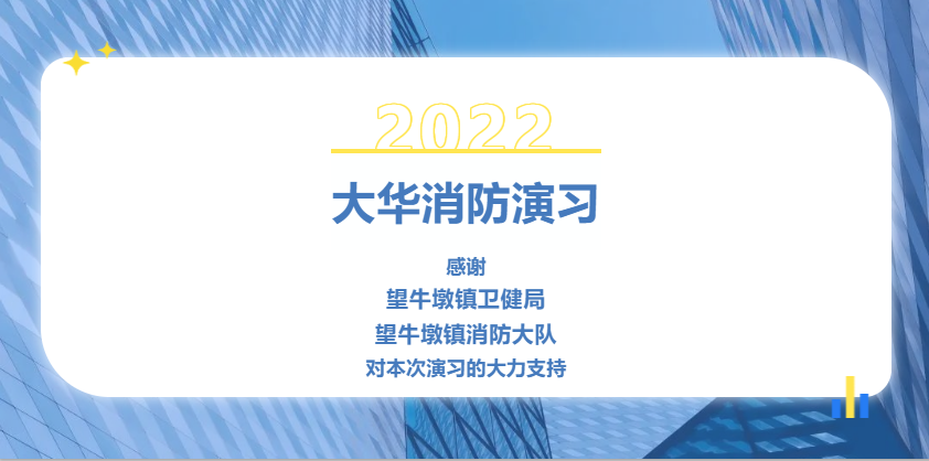 望牛墩消防大队联合游艇会·yth磁电举办消防演习