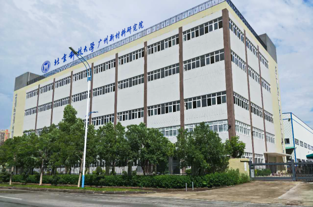 游艇会·yth磁电＆北京科技大学广州新材料研究院产学研合作基地正式挂牌